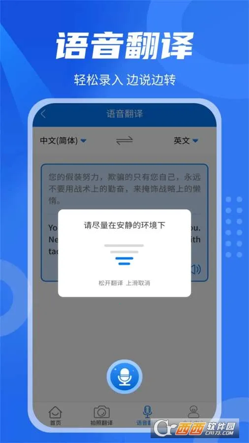 中英翻译君2026官方最新版本截图