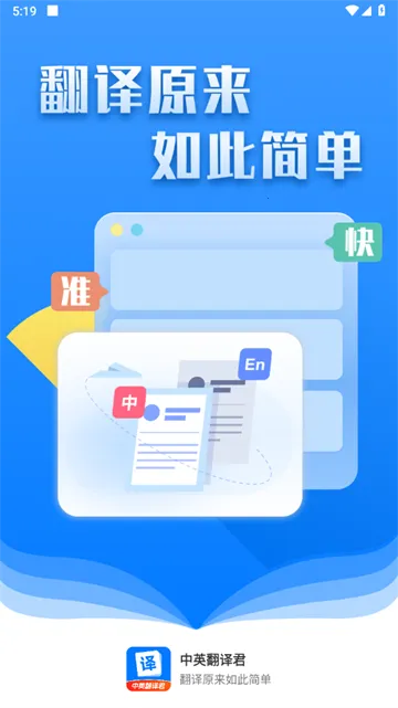 中英翻译君2026官方最新版本