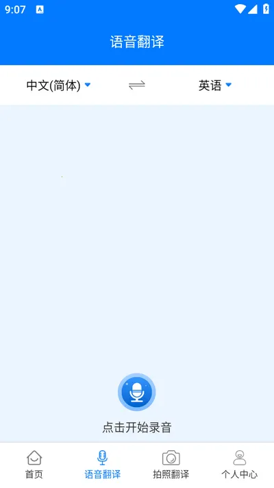 中英翻译君2026官方最新版本截图