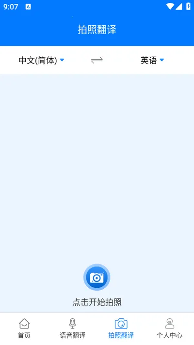 中英翻译君2026官方最新版本截图