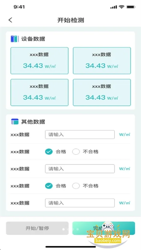 建科房检Pro(房屋体检作业App)截图