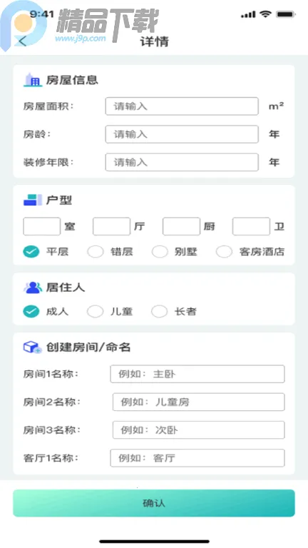 建科房检Pro(房屋体检作业App)截图