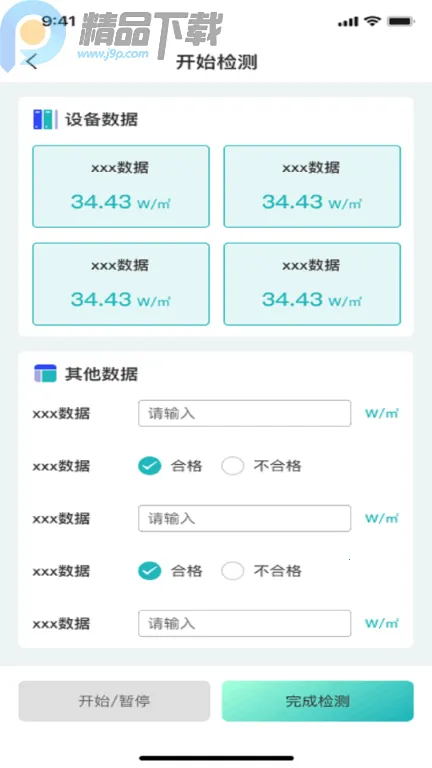 建科房检Pro(房屋体检作业App)截图