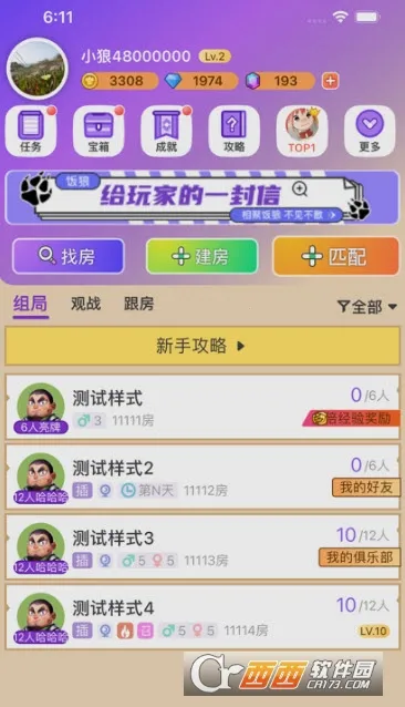 饭狼(狼人杀社交软件)截图