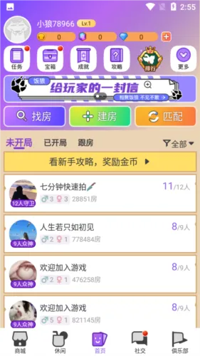 饭狼(狼人杀社交软件)