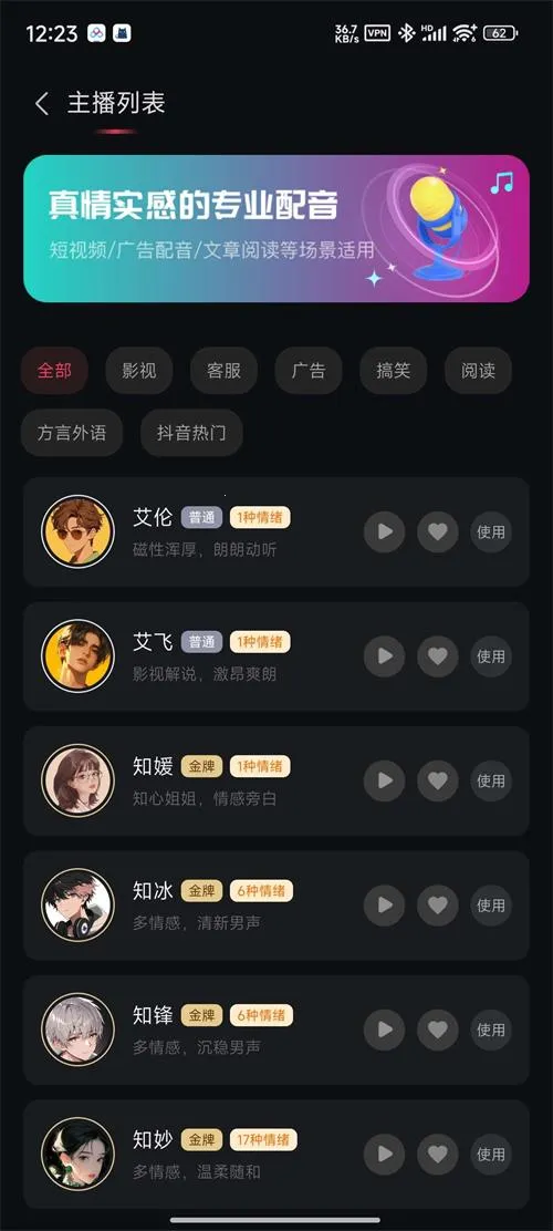 智联达语音转换文字PRO版2026官方最新版本截图