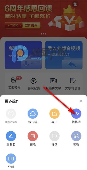 智联达语音转换文字PRO版2026官方最新版本 智联达语音转换文字PRO版2026官方最新版本