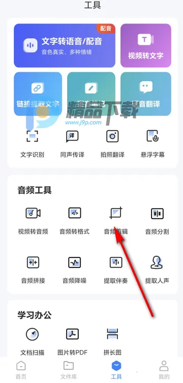 智联达语音转换文字PRO版 智联达语音转换文字PRO版