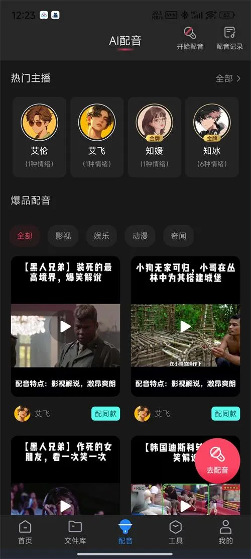 智联达语音转换文字PRO版2026官方最新版本截图