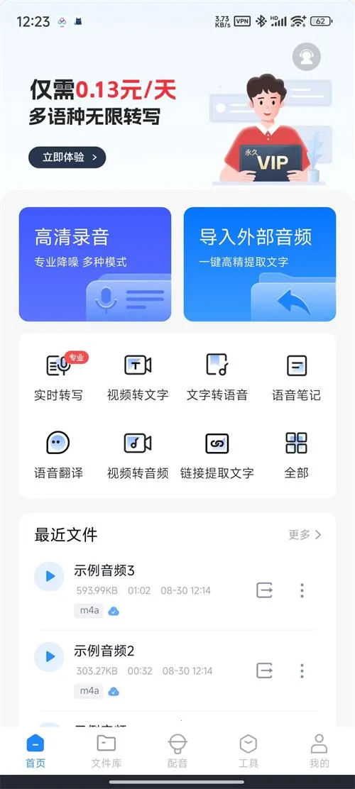 智联达语音转换文字PRO版2026官方最新版本截图