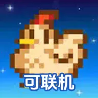 星露谷南铧原滋原味系列单SVE版(农场经营游戏)