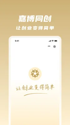 嘉博同创2026官方最新版本截图