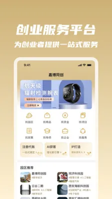 嘉博同创2026官方最新版本截图