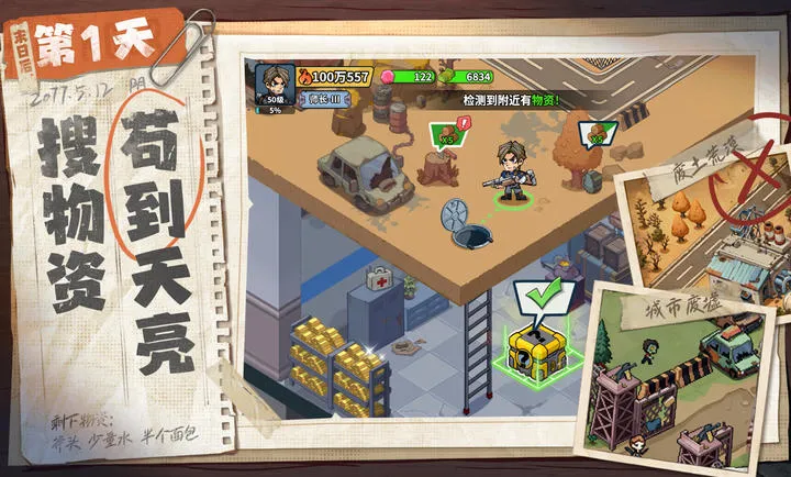 生存33天-末日生存(末日生存游戏)截图