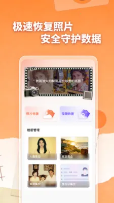 手机照片一键恢复2026最新版本截图