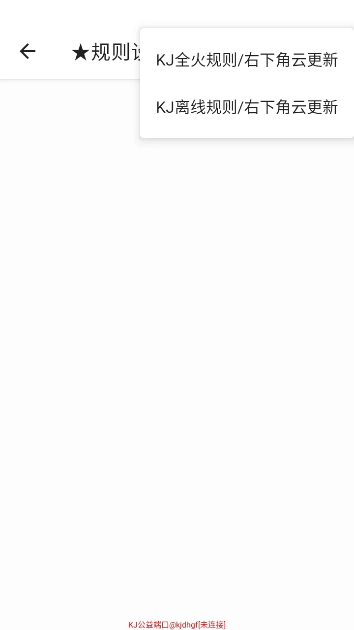 KJ公益端口正版安卓版手机版截图