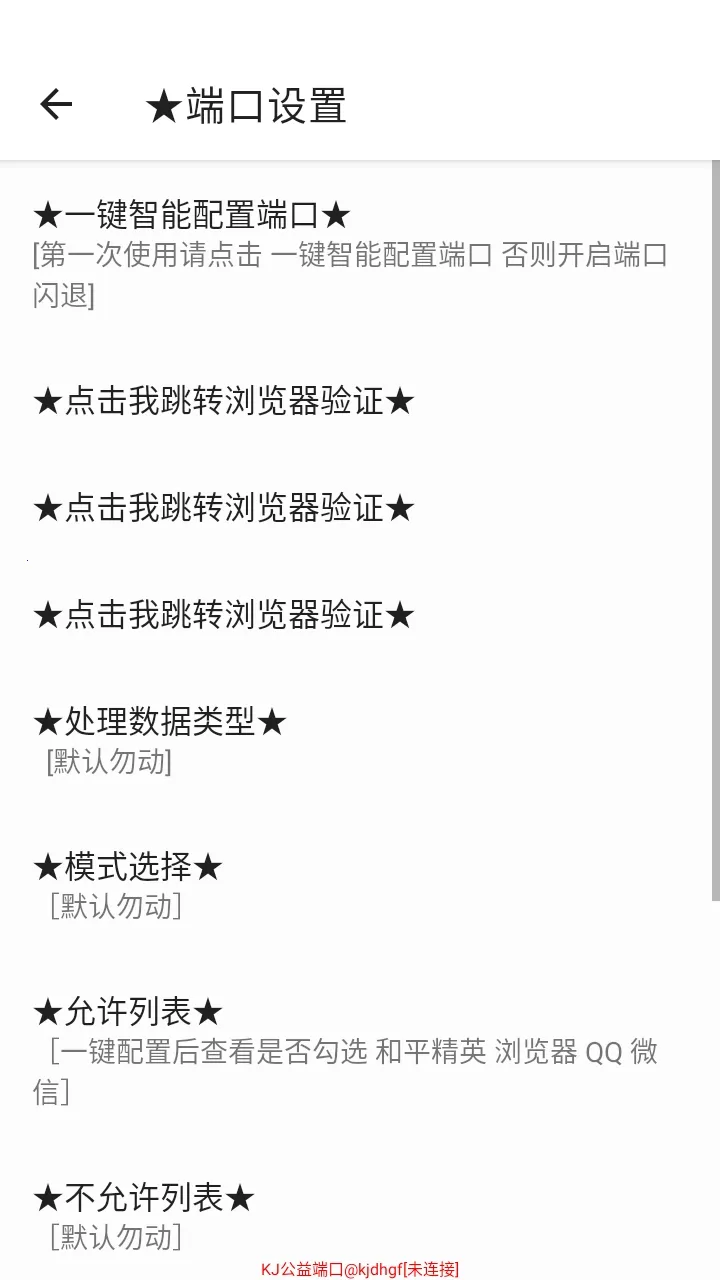 KJ公益端口正版安卓版手机版截图