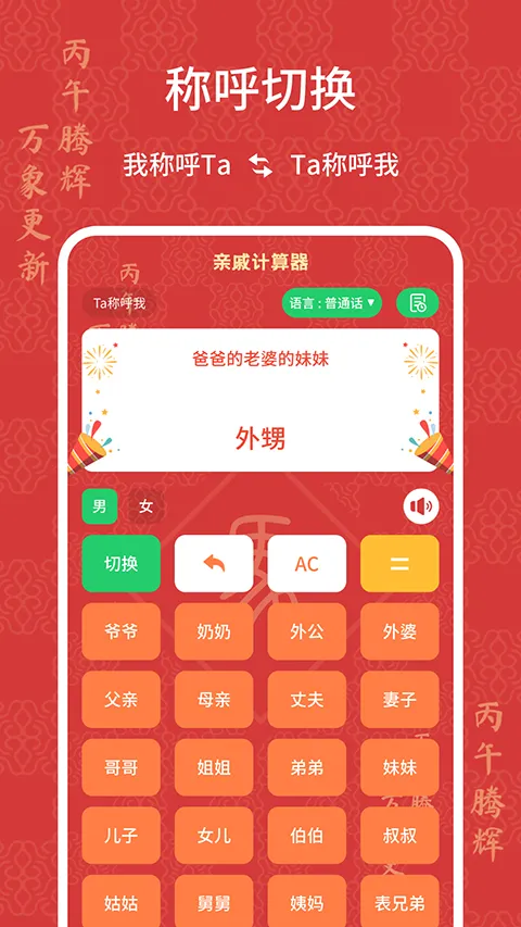 亲戚计算器最新手机版截图