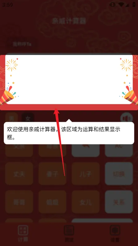 亲戚计算器最新手机版