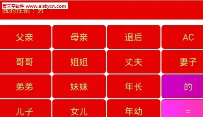 亲戚计算器最新手机版