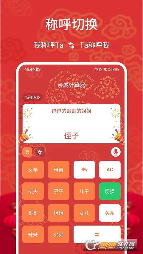 亲戚计算器最新手机版截图