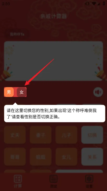 亲戚计算器最新手机版
