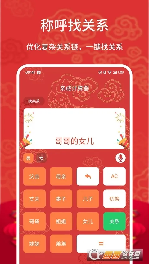 亲戚计算器最新手机版截图