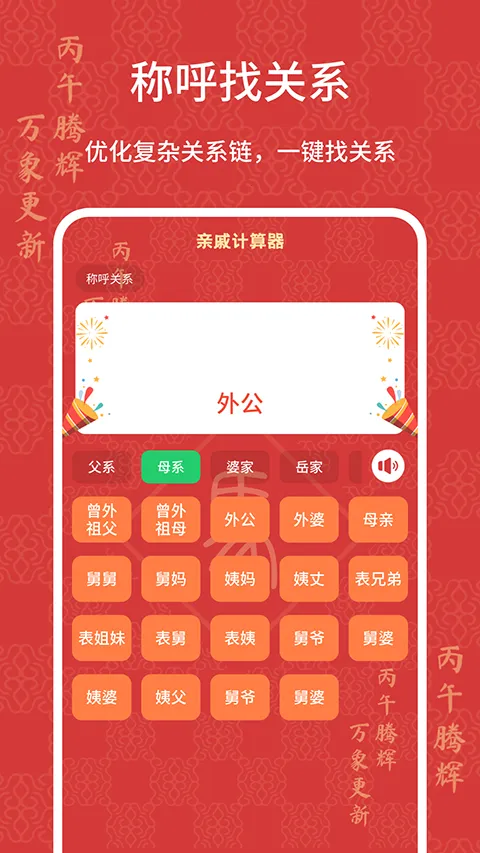 亲戚计算器最新手机版截图