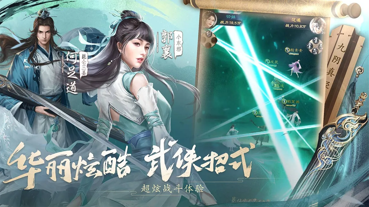 新倚天屠龙记(武侠RPG游戏)截图