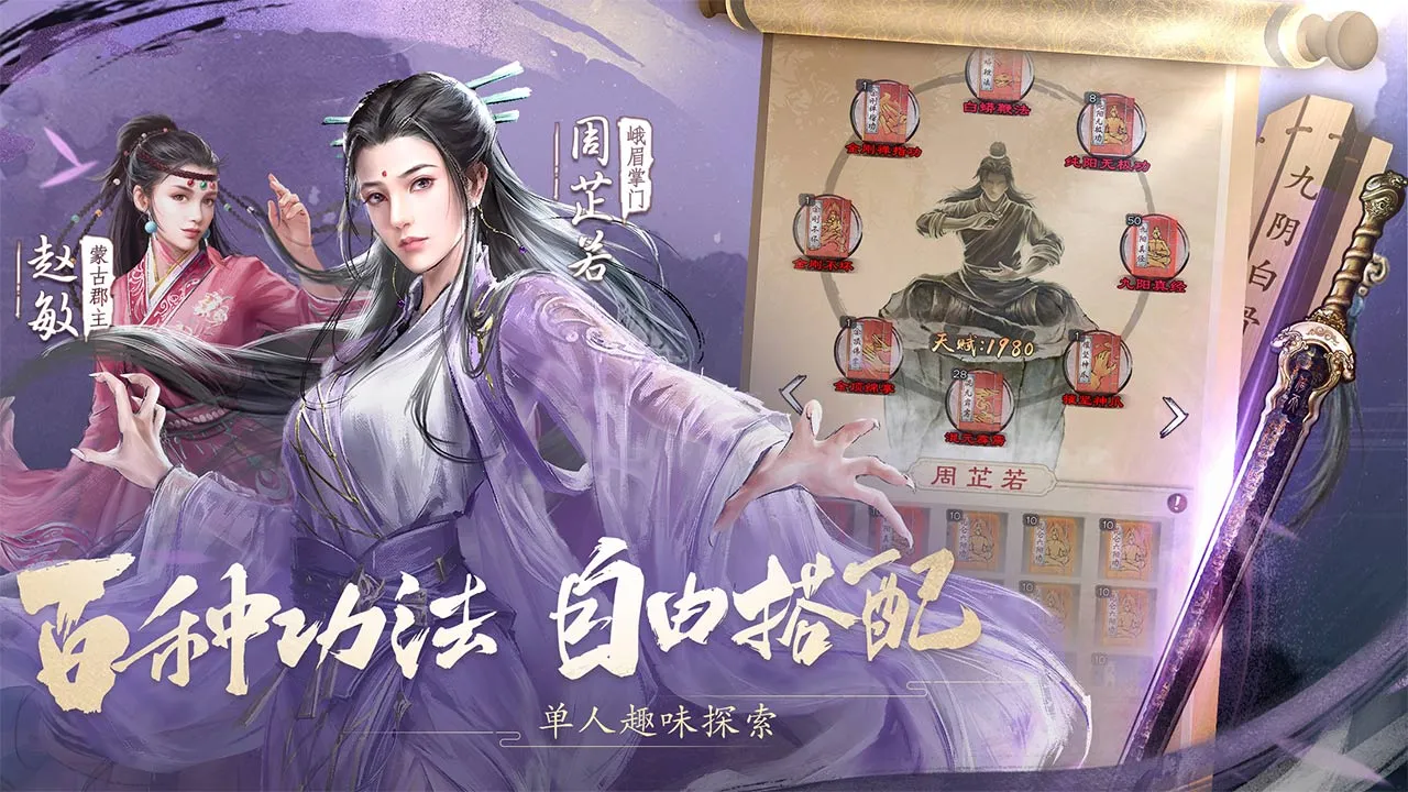 新倚天屠龙记(武侠RPG游戏)截图