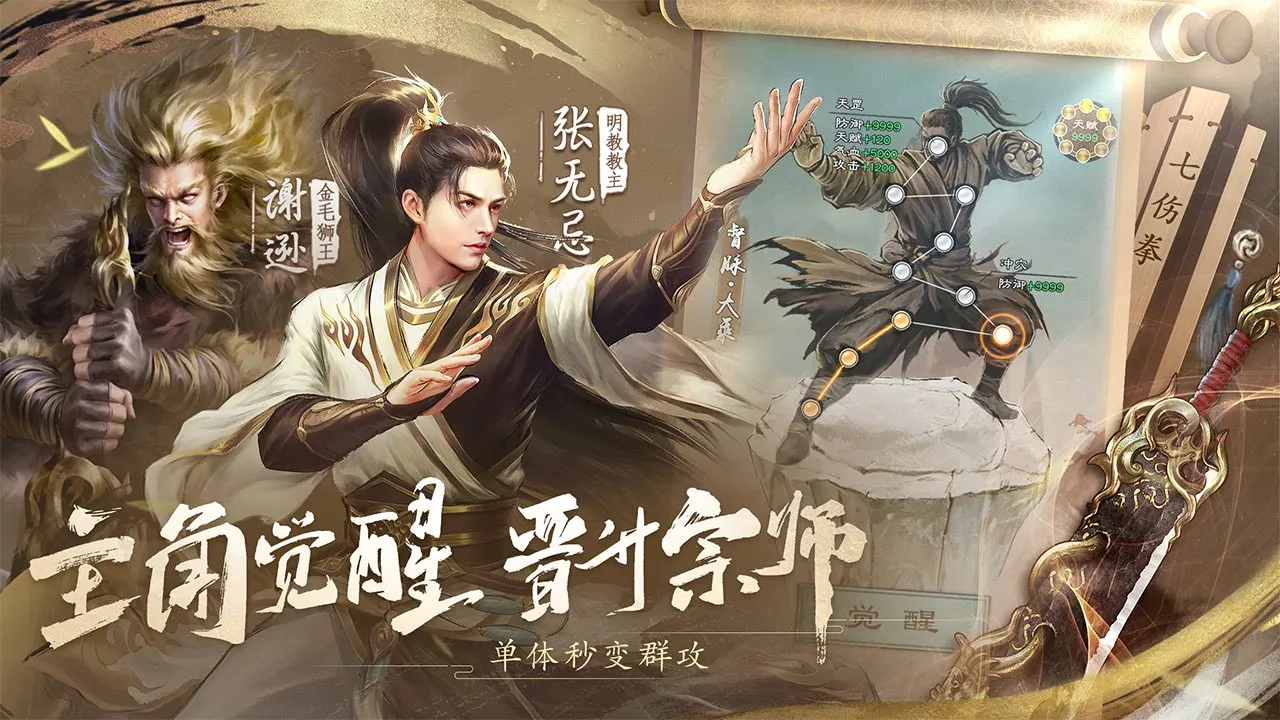 新倚天屠龙记(武侠RPG游戏)截图