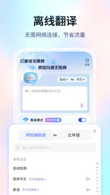 超能翻译官(翻译功能优化)截图