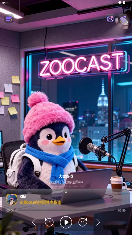 ZooCast有声情绪站(AI动物陪伴平台)截图