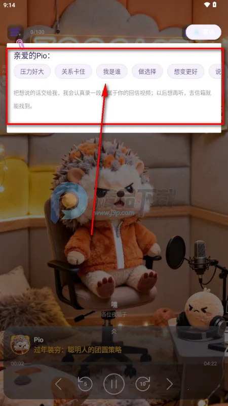 ZooCast有声情绪站(AI动物陪伴平台)