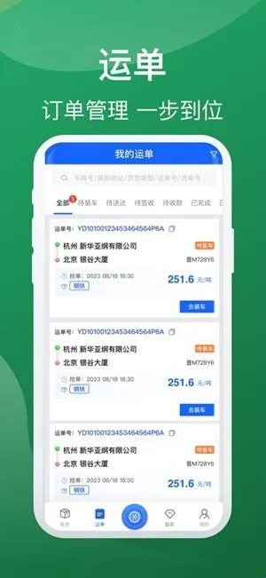 蒙马智运司机安卓版手机版 蒙马智运司机安卓版手机版