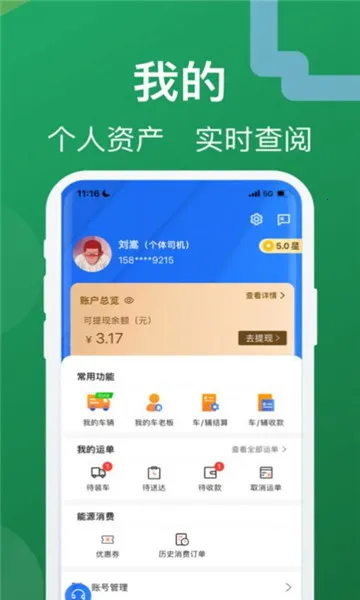 蒙马智运司机安卓版手机版截图