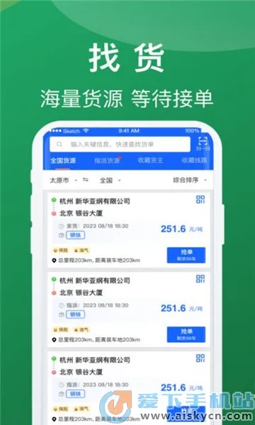 蒙马智运司机安卓版手机版截图
