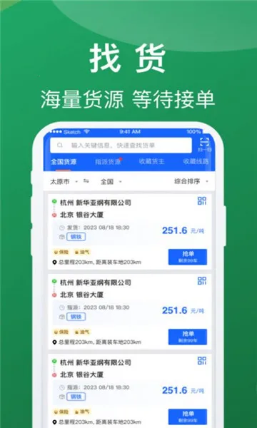 蒙马智运司机安卓版手机版截图
