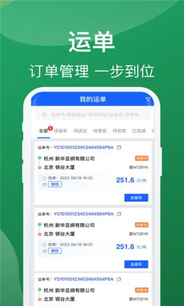 蒙马智运司机安卓版手机版截图