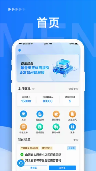 蒙马智运司机安卓版手机版 蒙马智运司机安卓版手机版