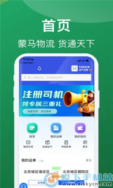 蒙马智运司机安卓版手机版截图