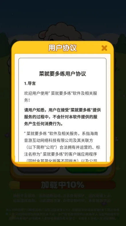 菜就要多练2026官方最新版本截图