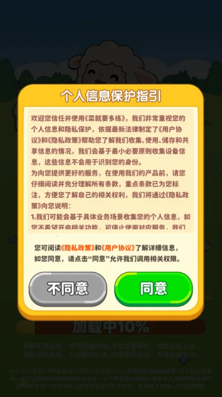 菜就要多练2026官方最新版本截图