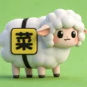 菜就要多练2026官方最新版本