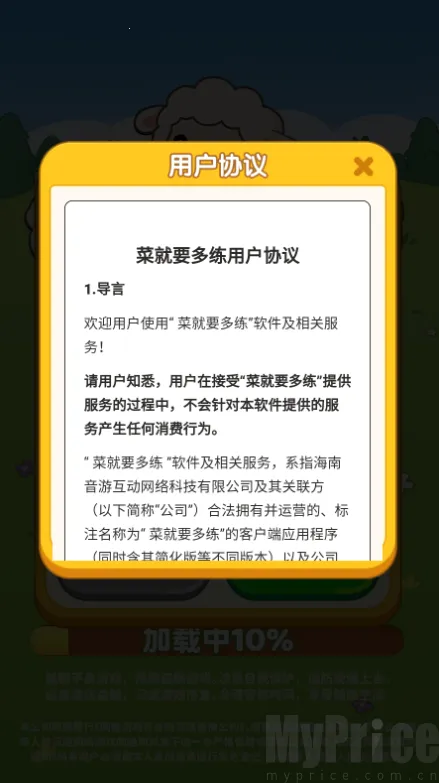菜就要多练2026官方最新版本 菜就要多练2026官方最新版本