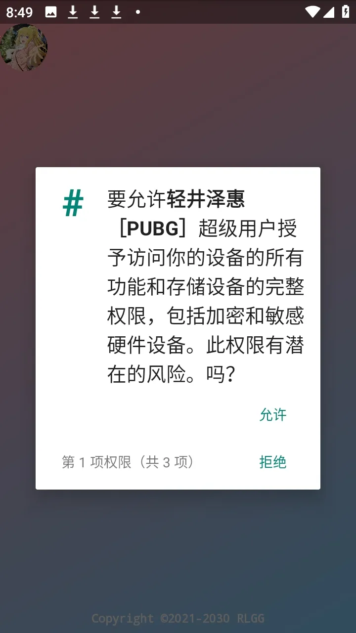 轻井泽惠PUBG全防免root版2026下载截图