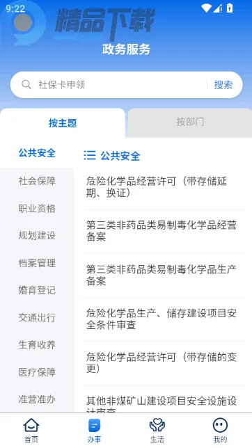 铁定办最新手机版截图