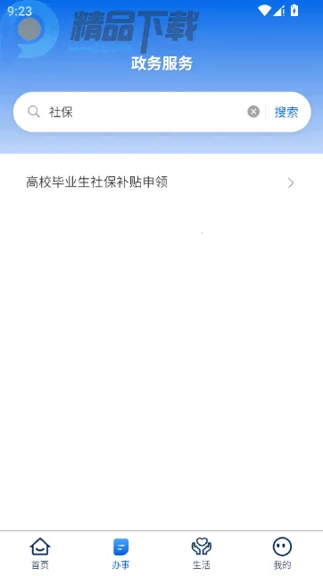 铁定办最新手机版截图