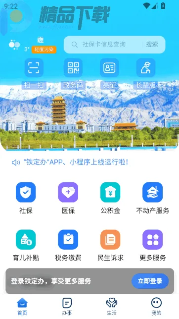 铁定办最新手机版截图