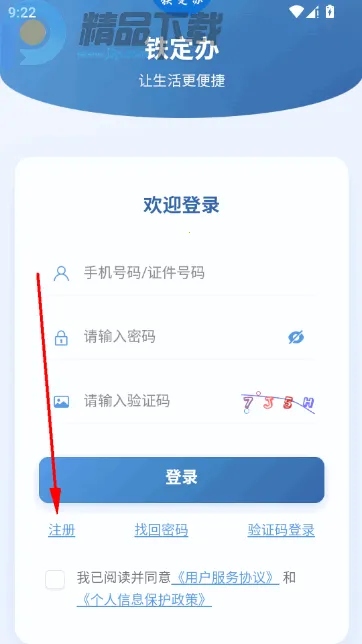铁定办最新手机版